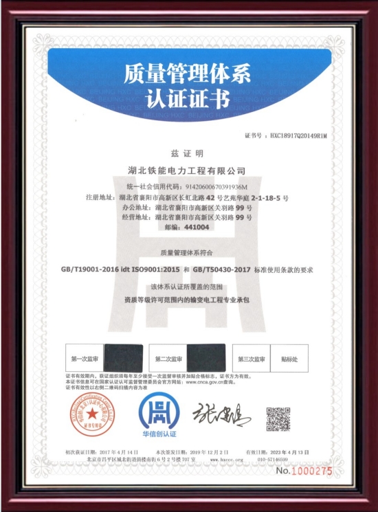 質(zhì)量管理體系認證證書.png