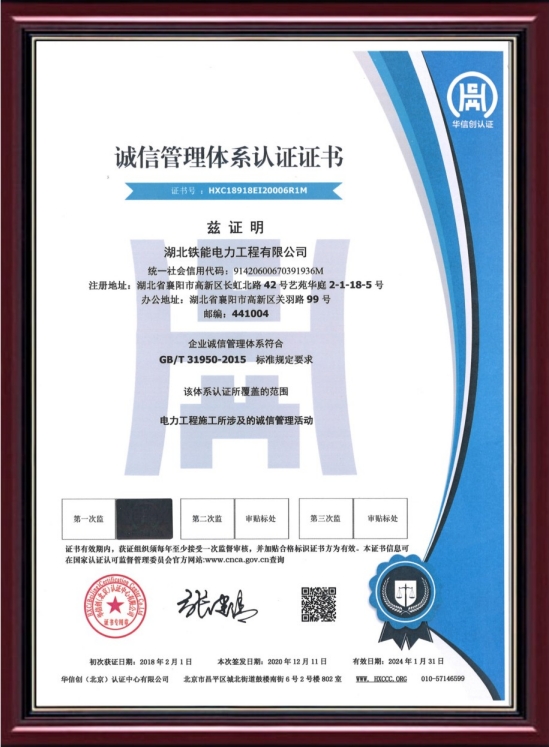 誠信管理體系認(rèn)證證書.png